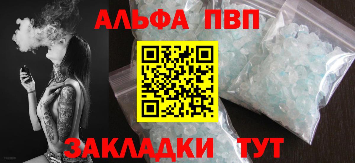 Альфа ПВП  Вход с VPN  Alpha-PVP кристаллы  Магадан  A PVP мука 