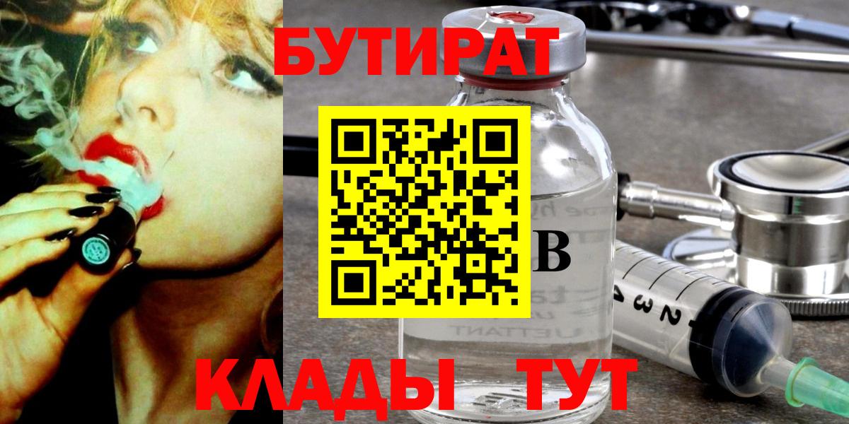 Магадан  БУТИРАТ оксибутират  Вход с VPN 