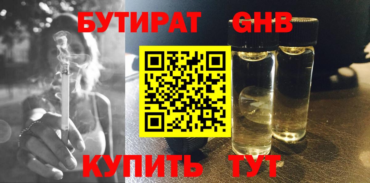 Бутират 99% Магадан
