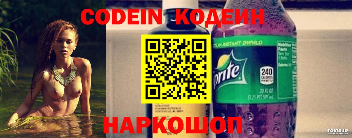 Кодеиновый сироп Lean напиток Lean (лин) Магадан
