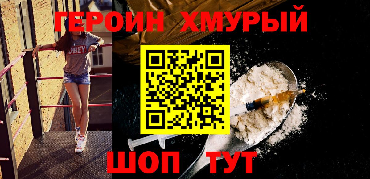 ГЕРОИН  Вход с VPN  Магадан  ГЕРОИН белый 