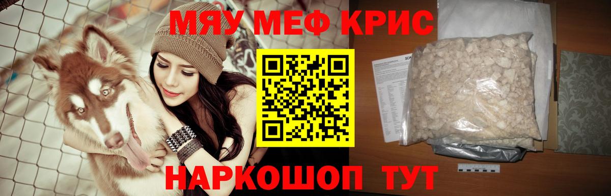 Мефедрон кристаллы Магадан