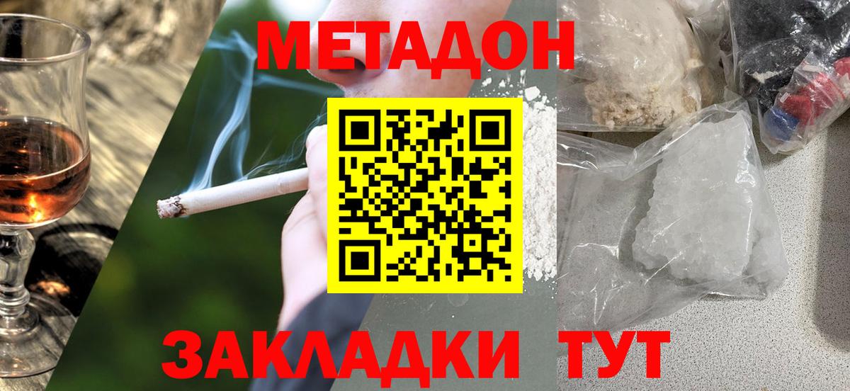 Метадон белоснежный  Метадон белоснежный  Вход с VPN  Магадан 