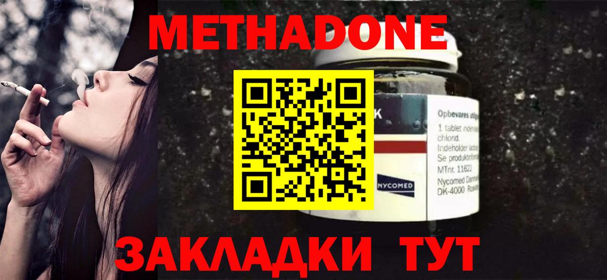 МЕТАДОН VHQ Магадан